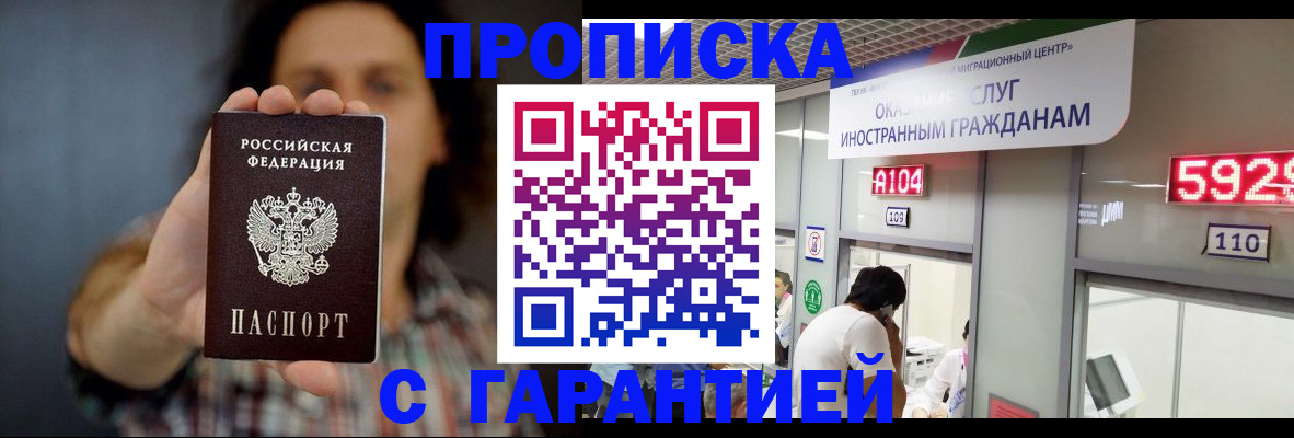 прописка законно в Тереке