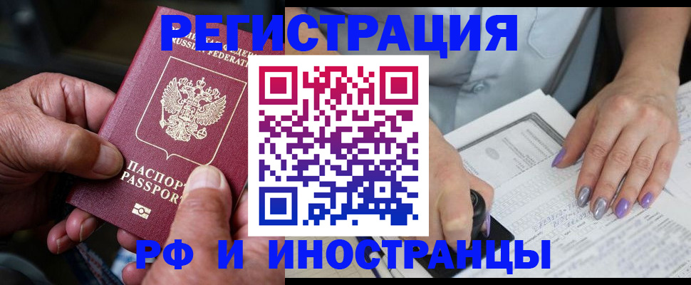 временная регистрация для всех в Тереке